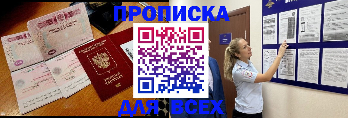 прописка штамп в Котельниче