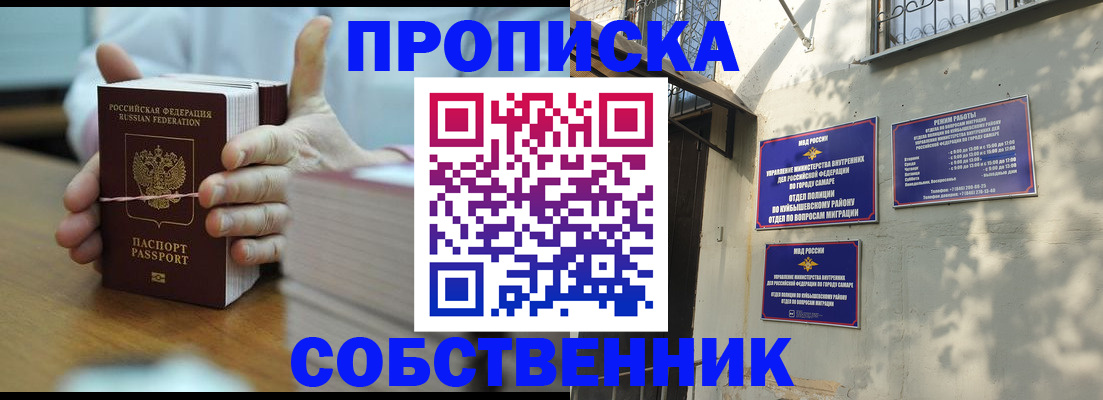 временная регистрация собственник в Котельниче