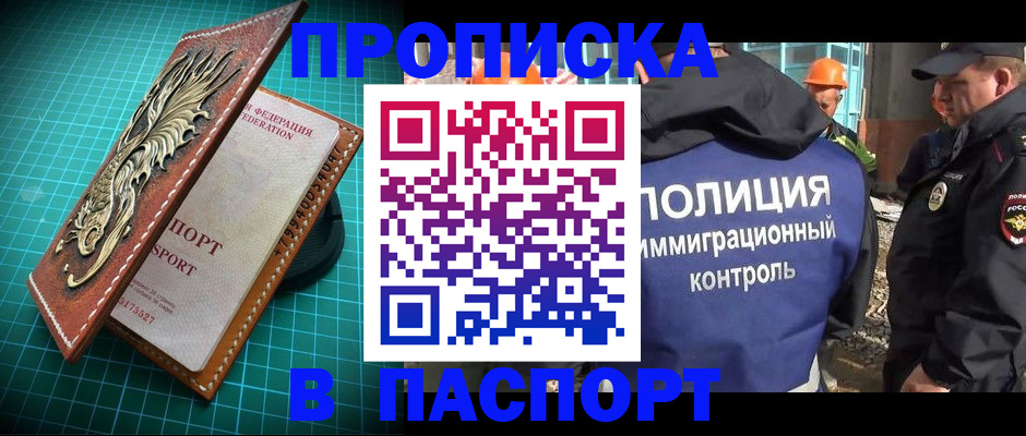 прописка в Котельниче