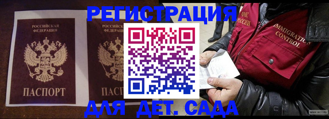 прописка для школы в Котельниче